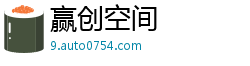赢创空间